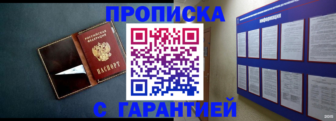 прописка штамп в Магаданской области