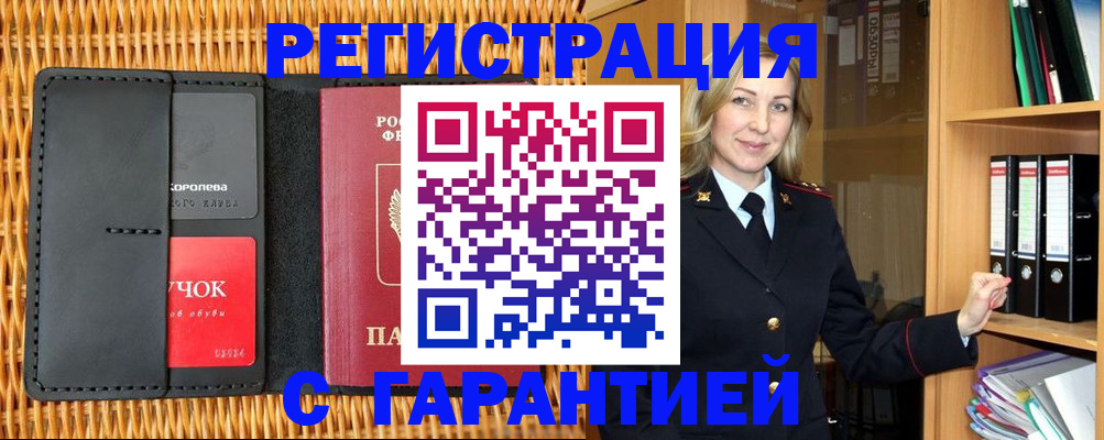 временная прописка в Магаданской области